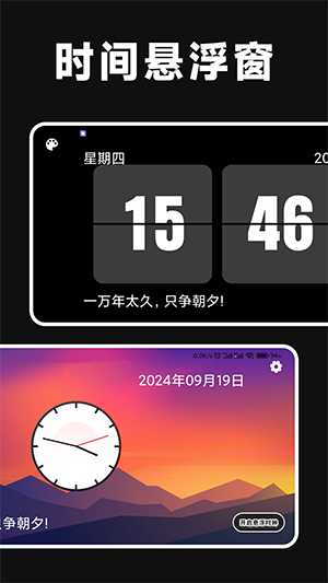时间悬浮窗app图2