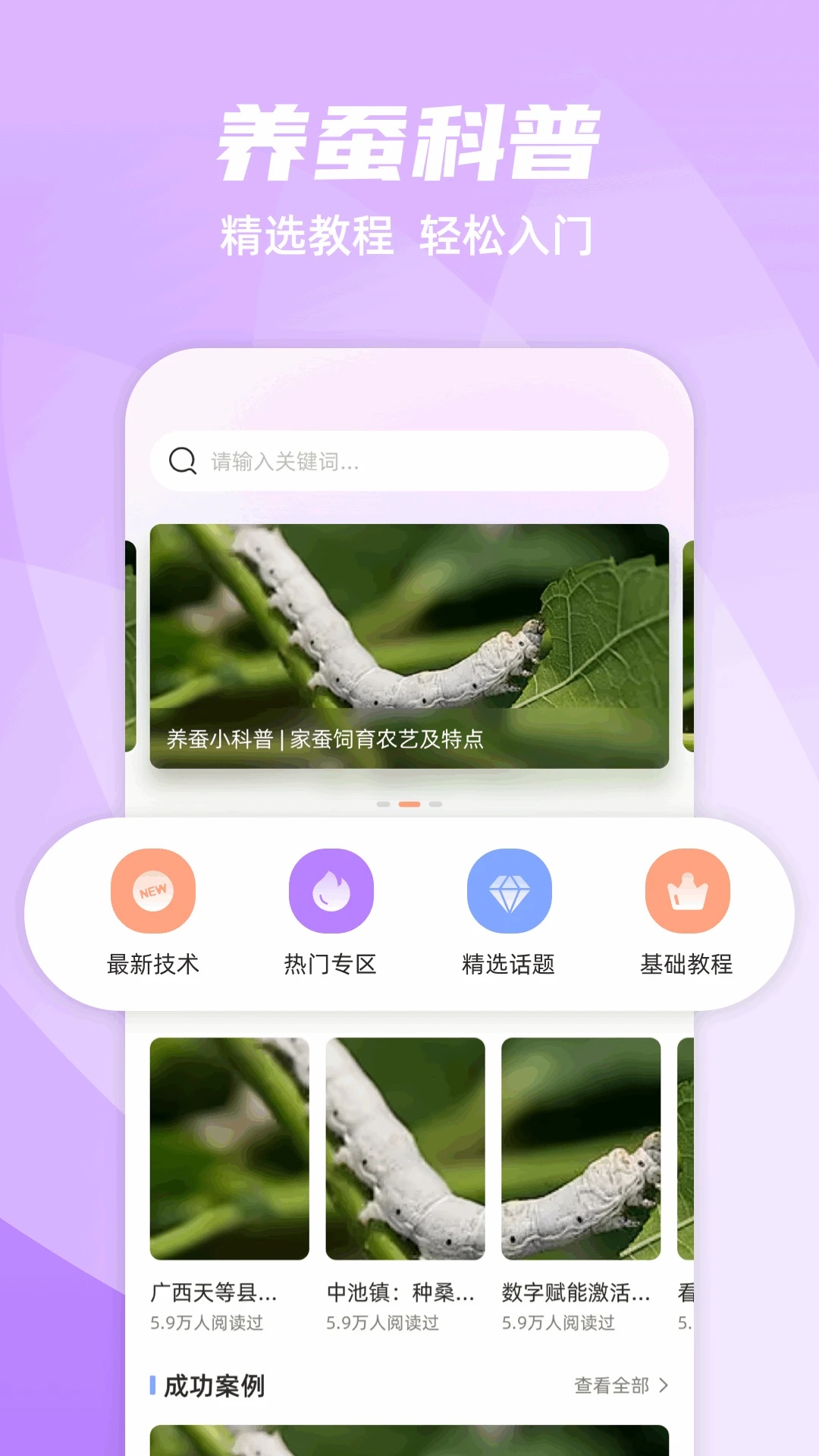 养蚕日常软件图1