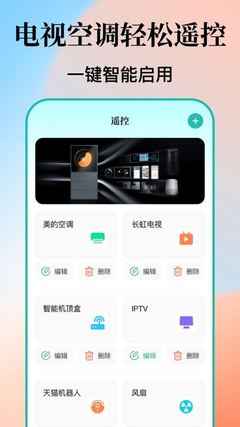 空调遥控TV遥控大师app图2