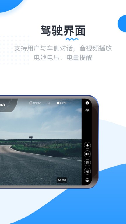 实暻遥控车app图3