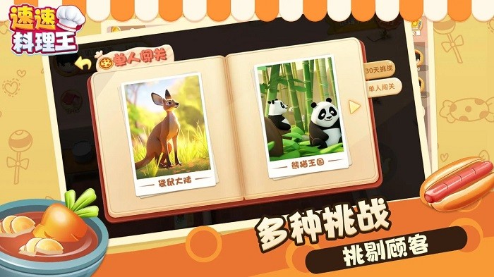 速速料理王手游图2