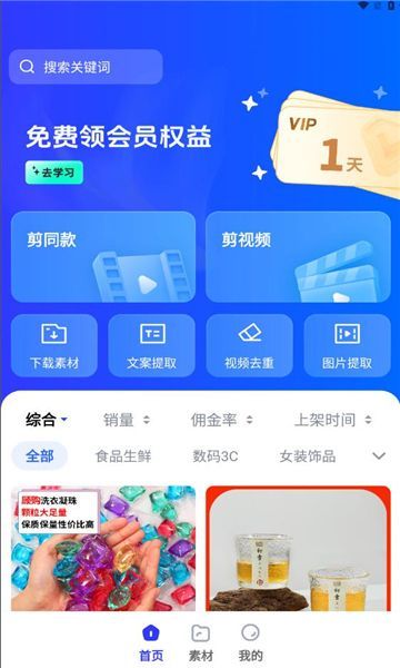 天天秒剪app图1