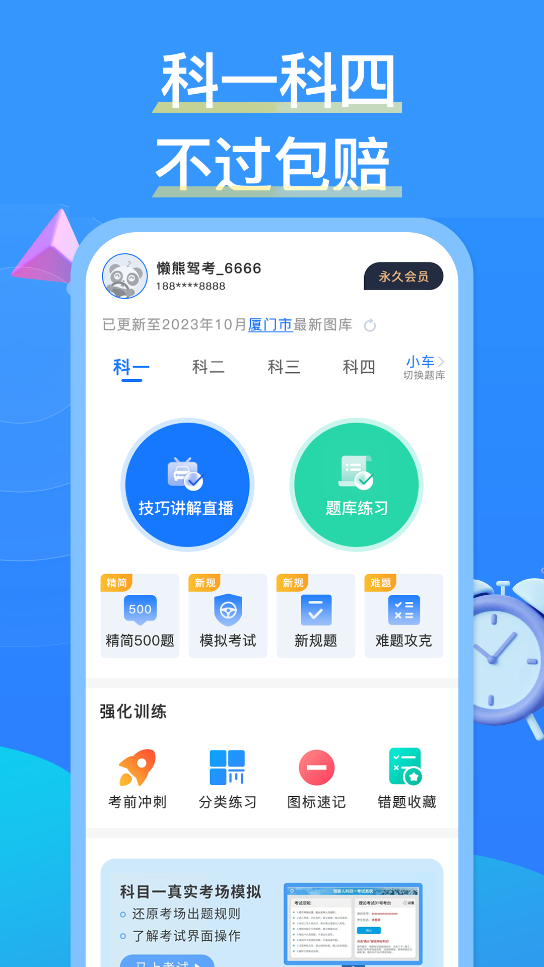 懒熊驾考2025版