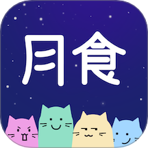 月食app图标
