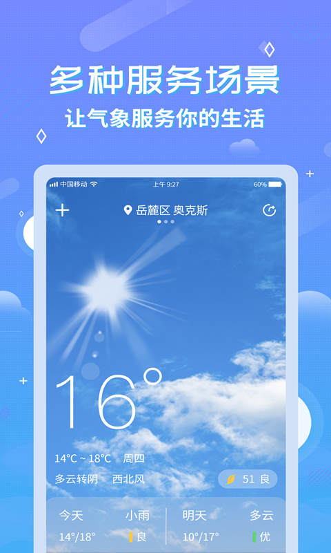 气象大师app图1