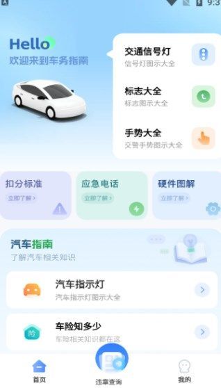 违章快查通app图2