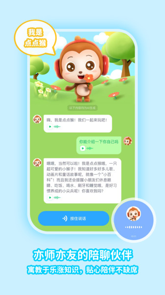 神奇说说软件