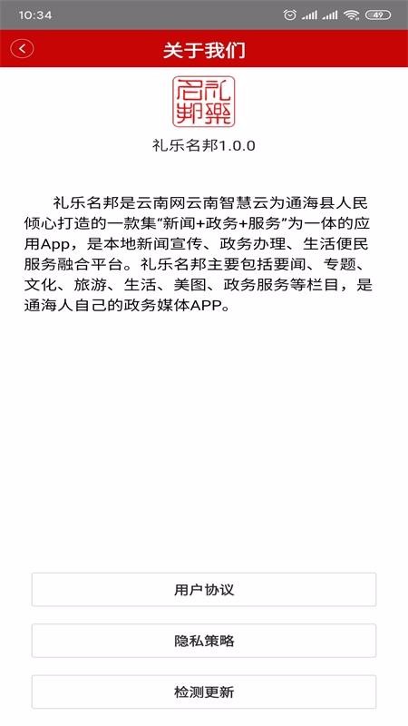 礼乐名邦app图2