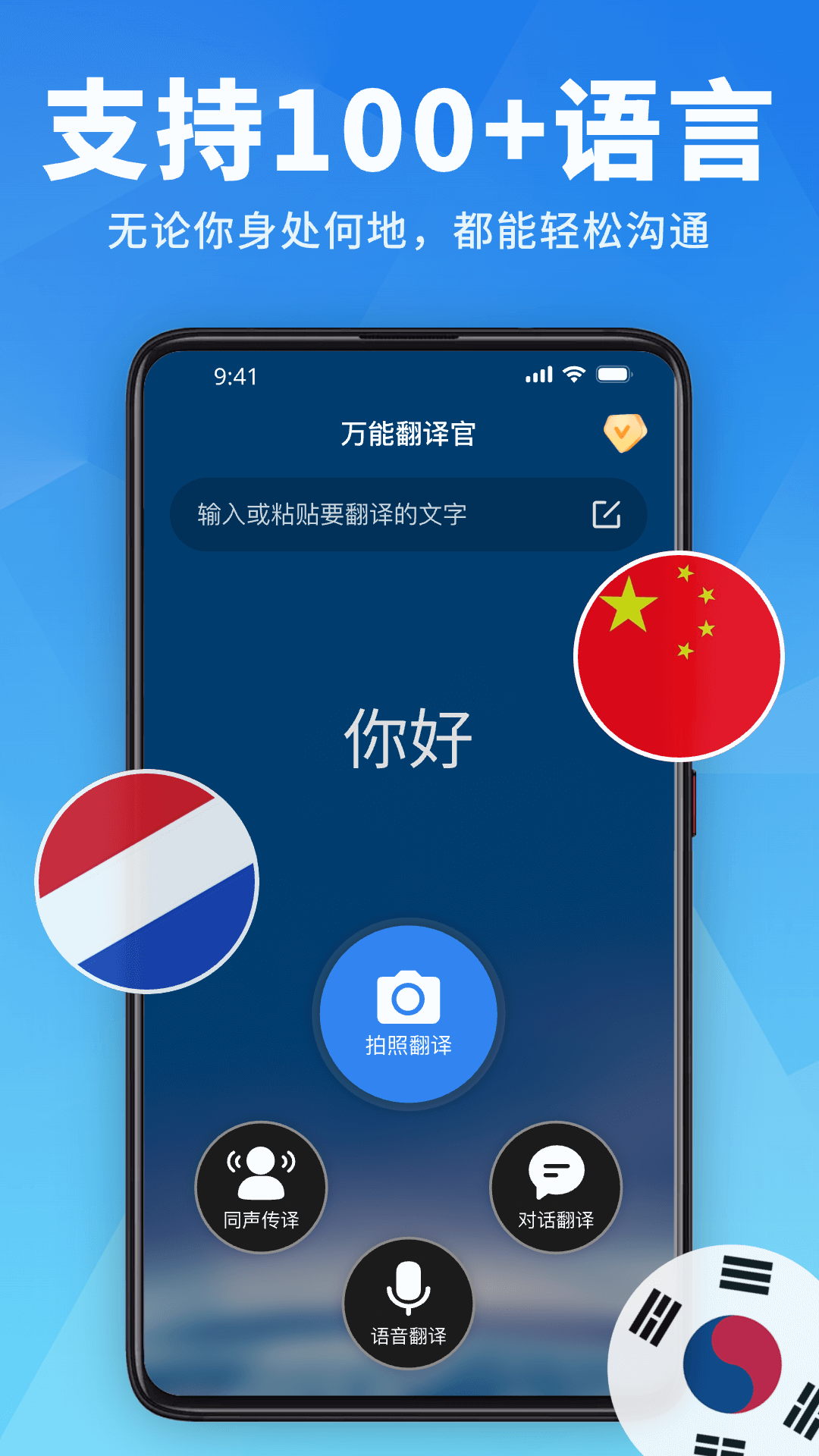万能翻译官app图3