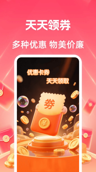 省钱特惠app图4