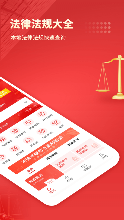 中国法律汇编app图2