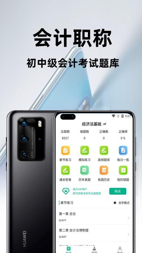 会计职称百分题库软件图3