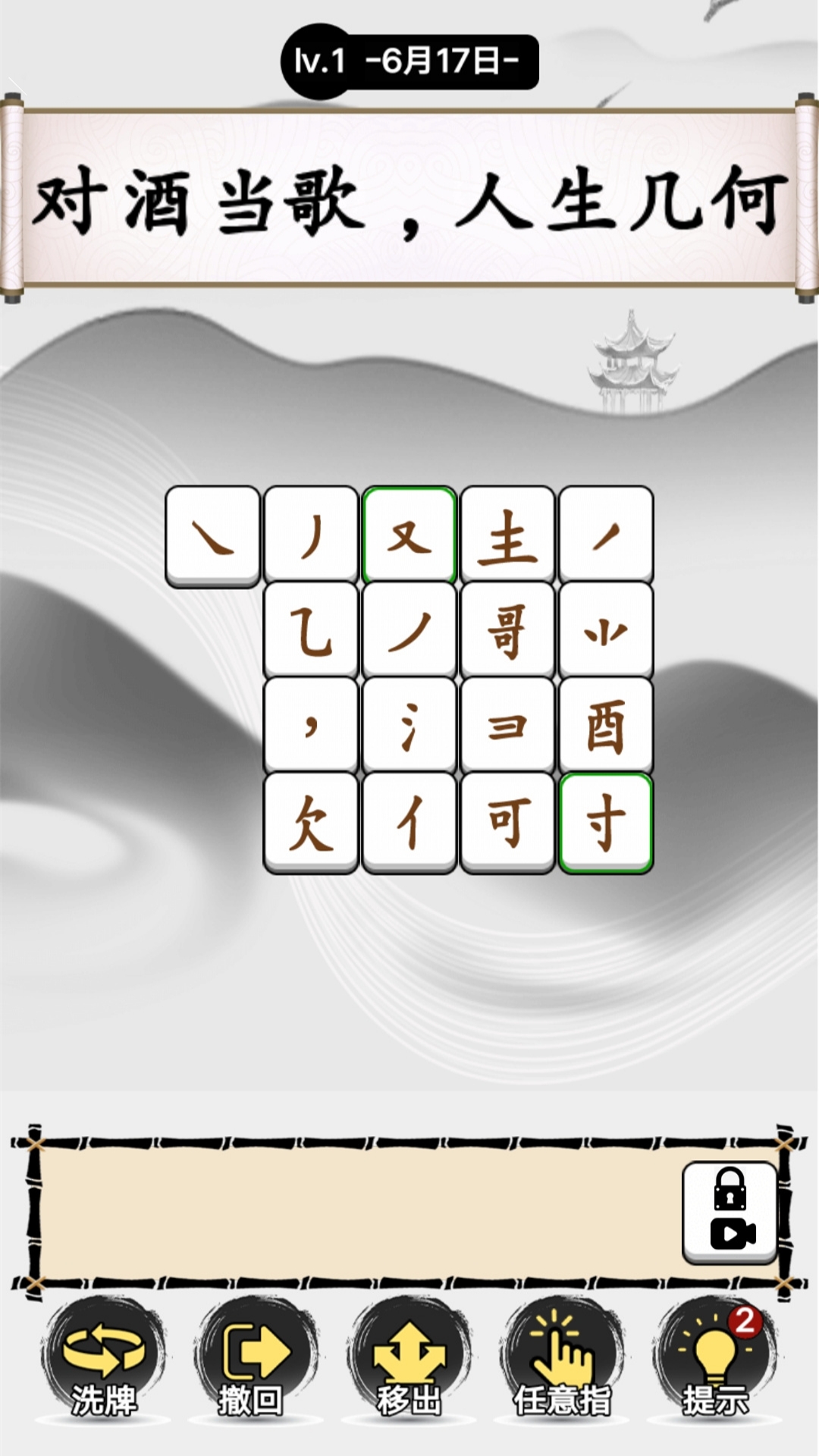 烧脑文字挑战游戏图3