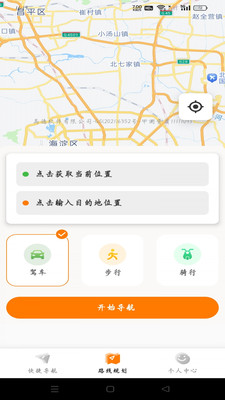 实时路况卫星导航app图1