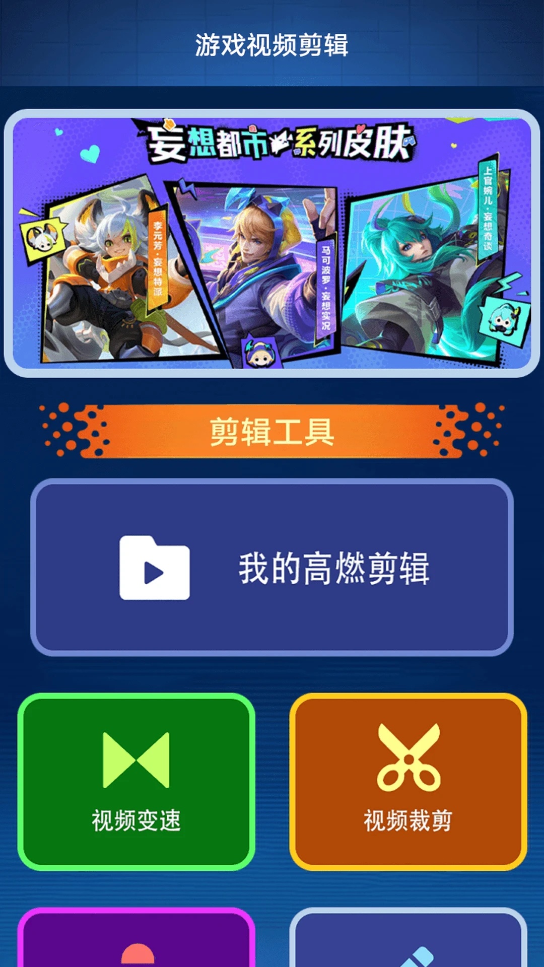 玩心手游助手app图2
