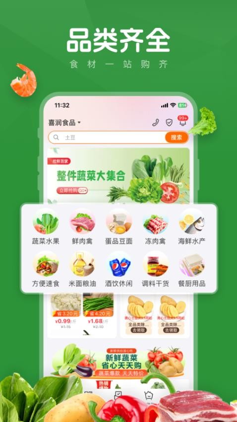 菜优汇app图1