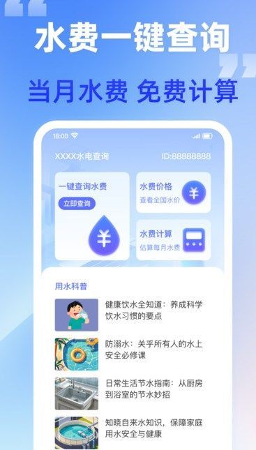 水电快查app图3