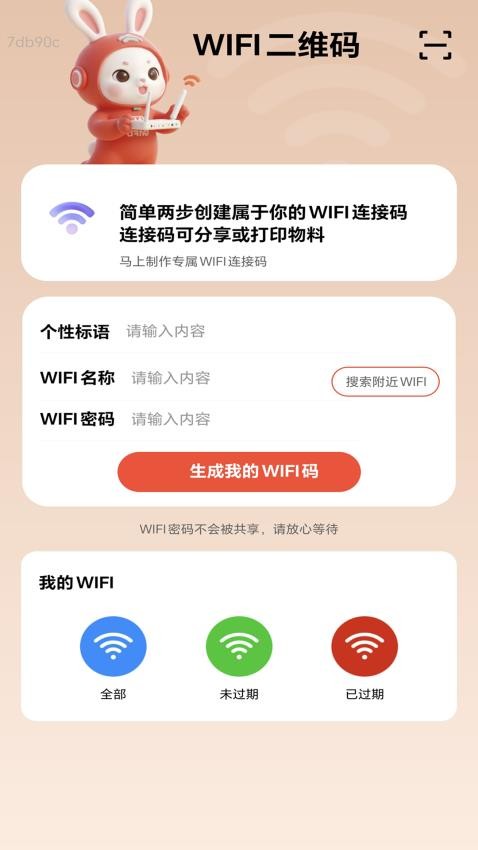 可快WiFi软件