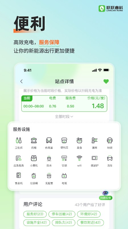 联联充电Pro最新版图2