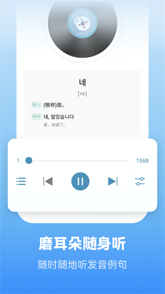 莱特韩语学习背单词app图1