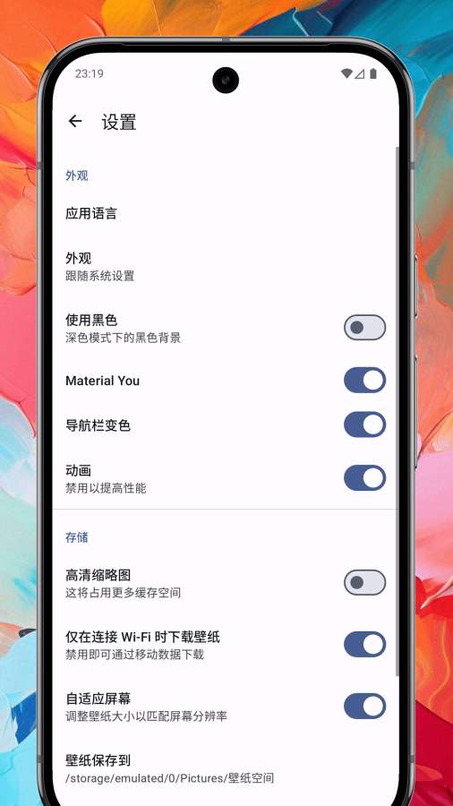 壁纸空间手机版图4