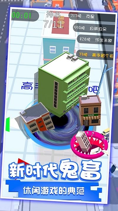 黑洞吞噬世界小镇游戏图1
