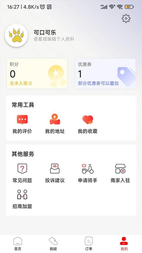 外卖狮app图4