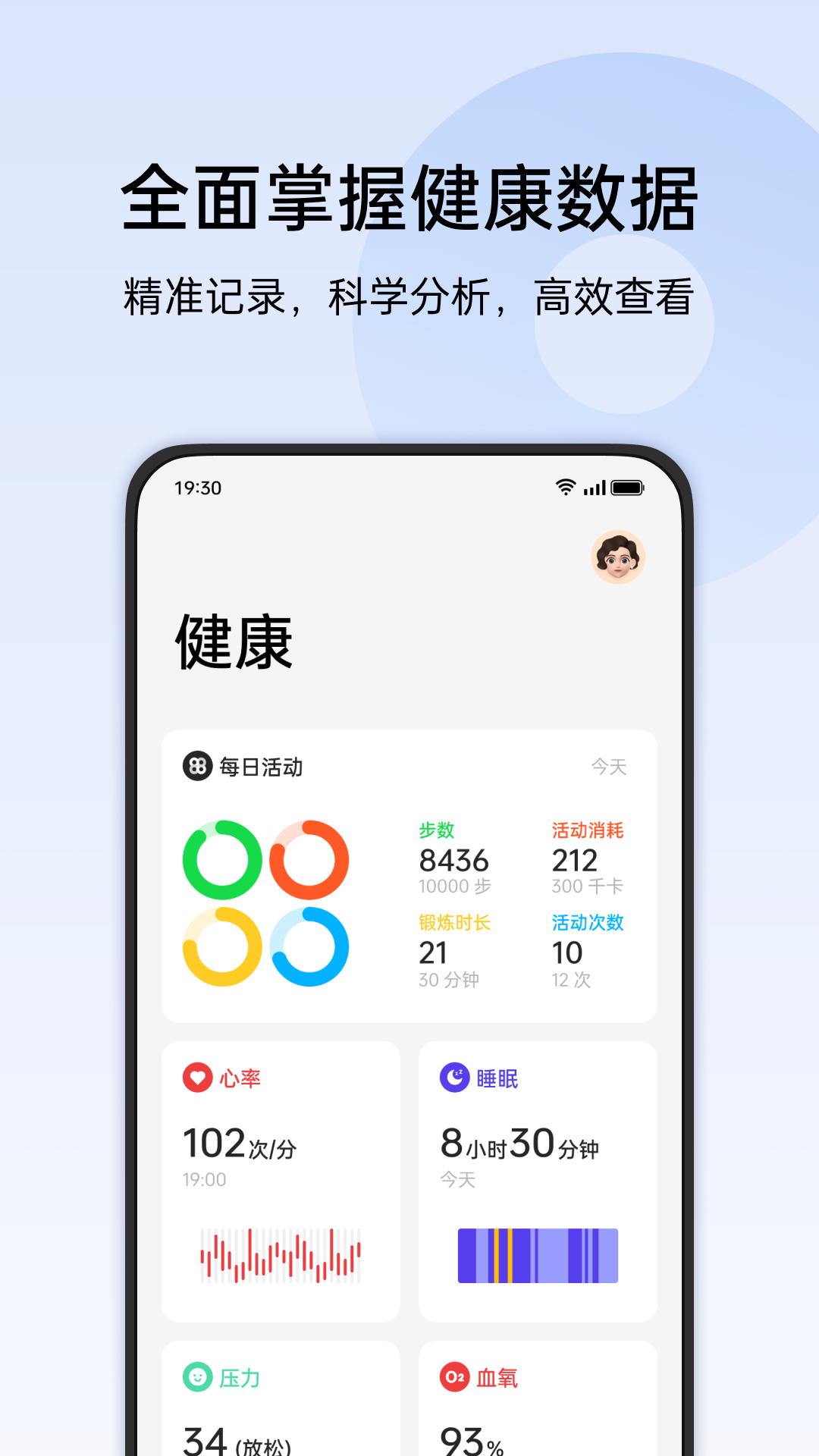 欢太健康app图1