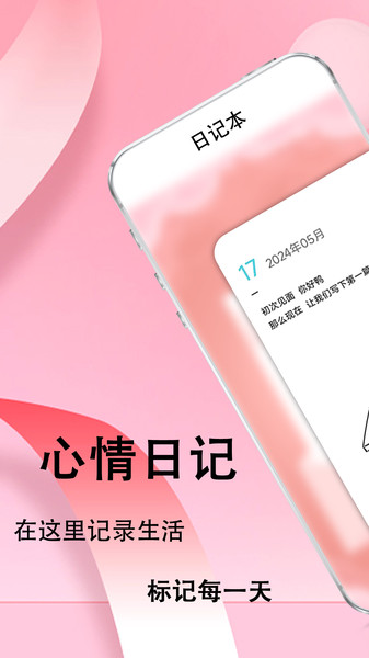 备忘录日记本软件图2