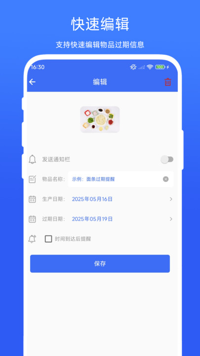 保质期提醒器app图2