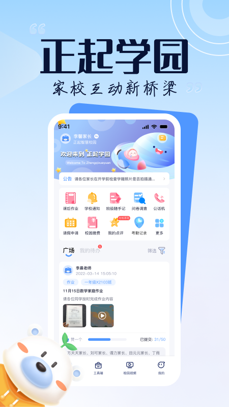 正起学园app图4