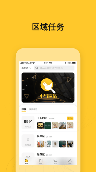 小鸟探店app图1