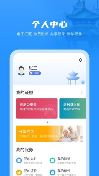 苏服办·南通app图1