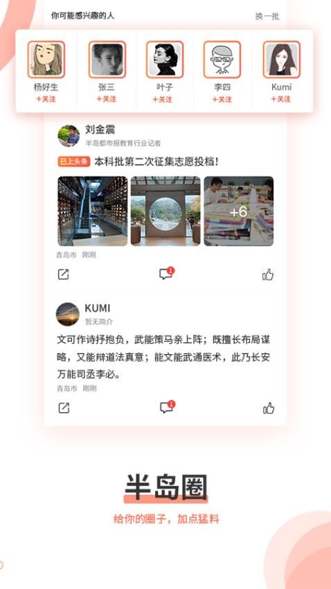 半岛新闻app图1