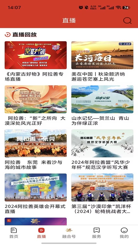 阿拉善融媒官网版图1