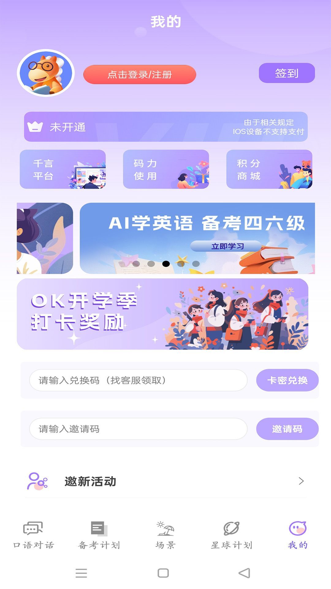 OkTalk AI口语app