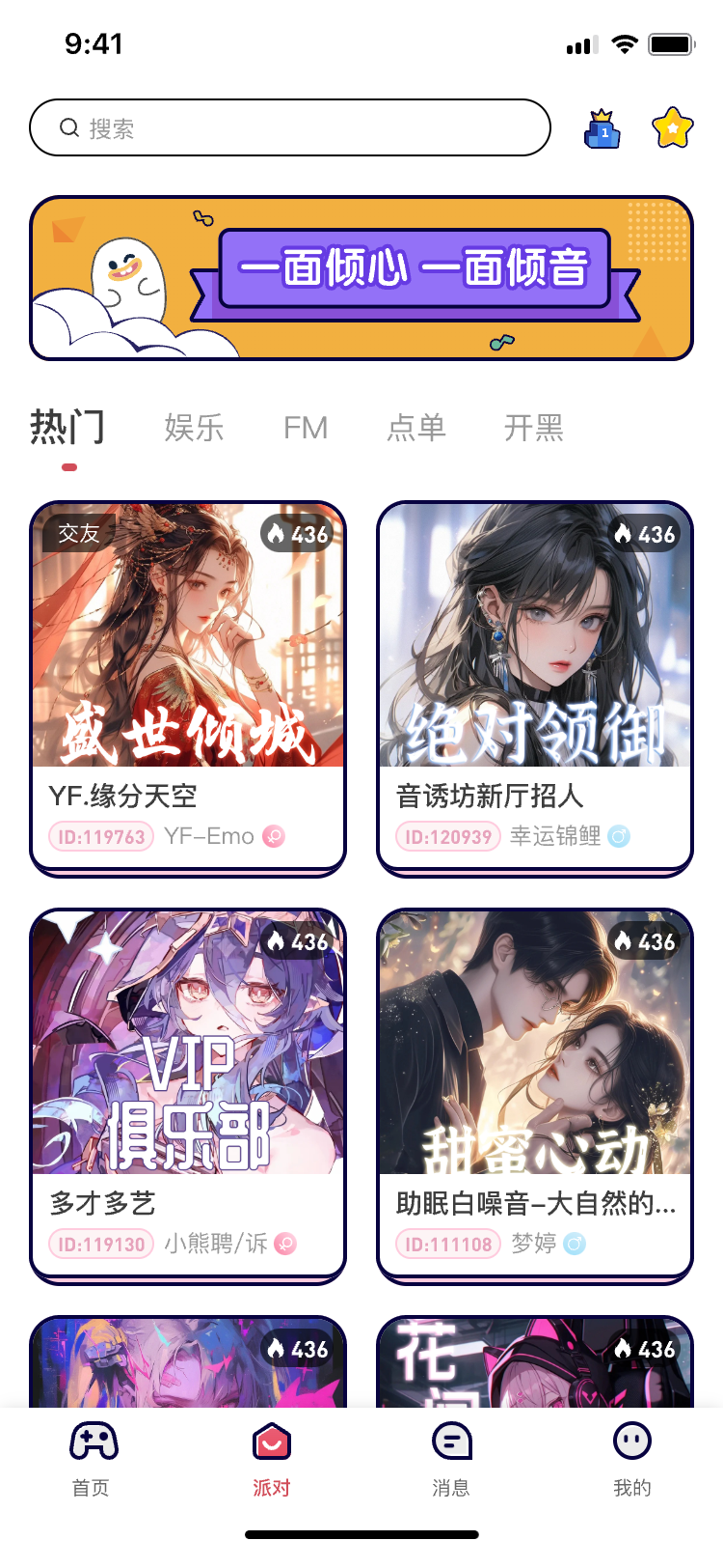 心心语音app