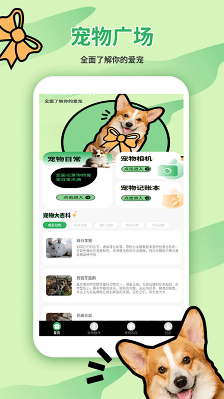 猫狗翻译器免费app图4