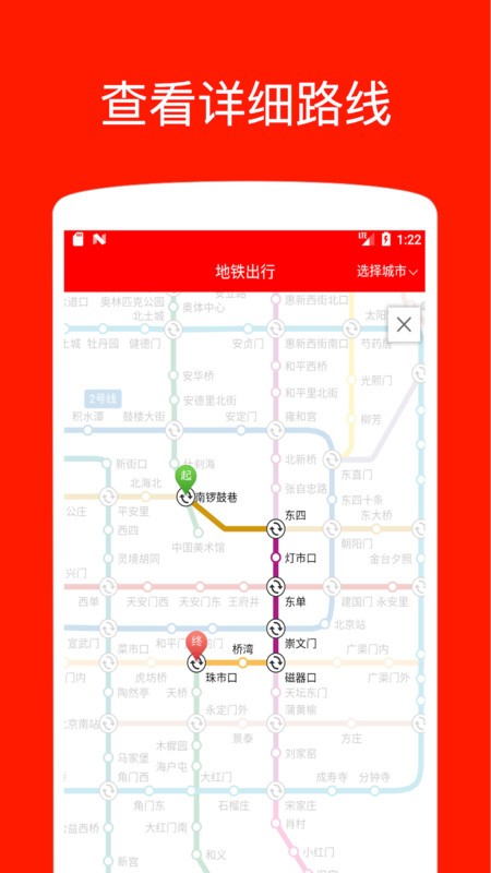 地铁出行app图1