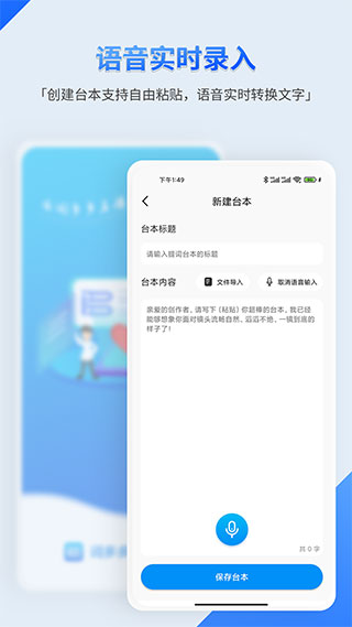 词多多提词器手机版图2