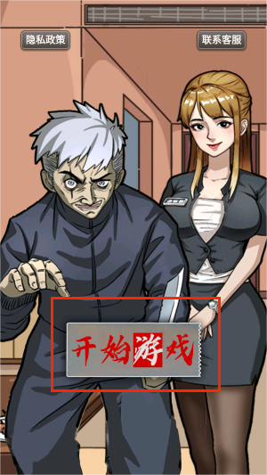 无限惊魂手游