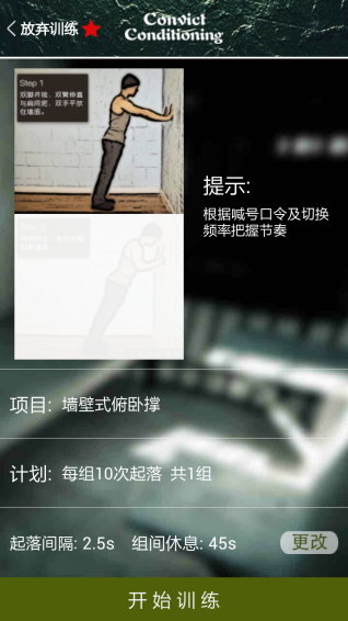 完美囚徒健身app图3