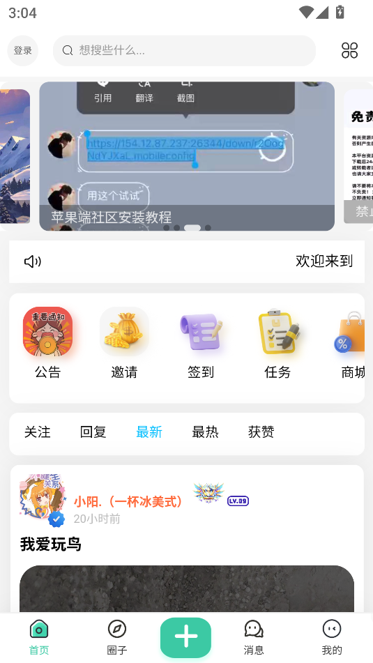 禁止蕉绿·社区软件