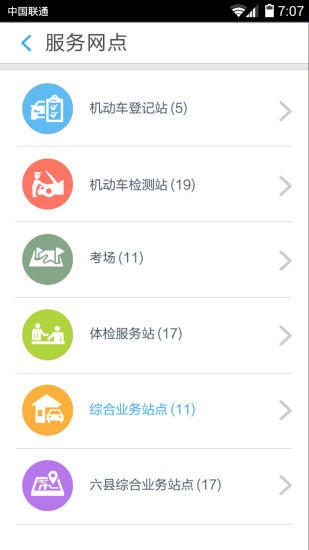 行易通app图3