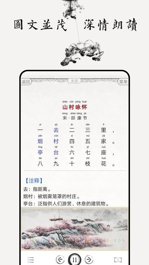 儿童唐诗三百首app图3