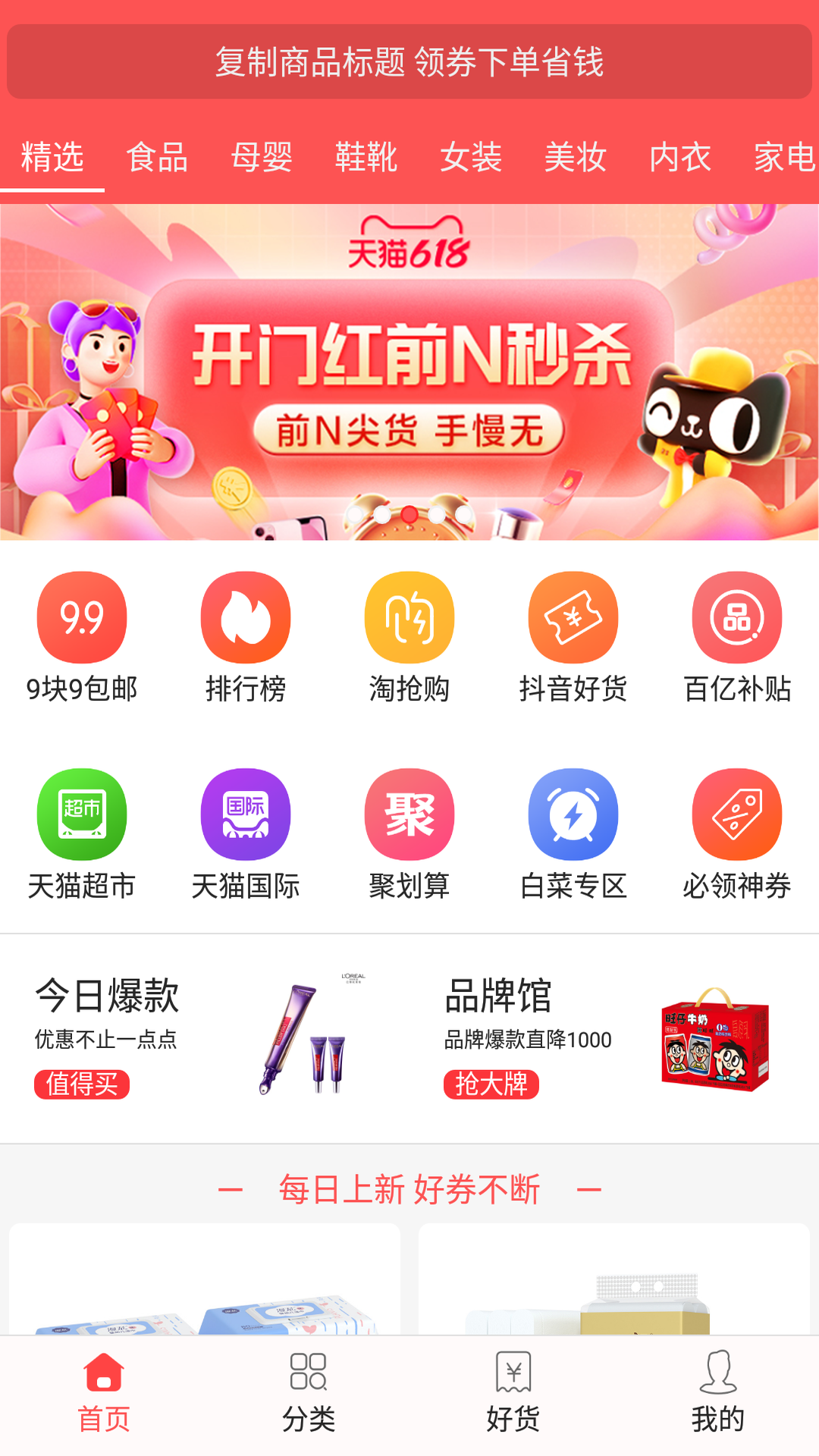 今日白菜券app