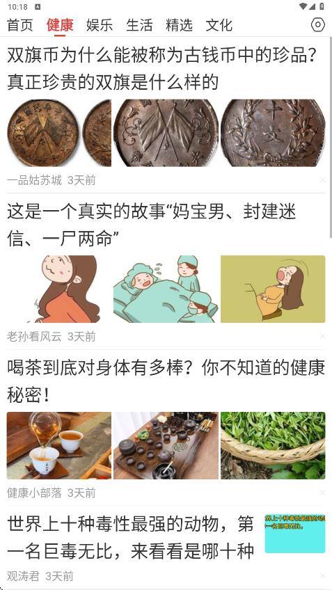 早看早闻app图3