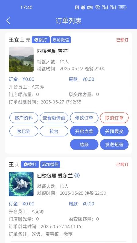 有包厢预订app