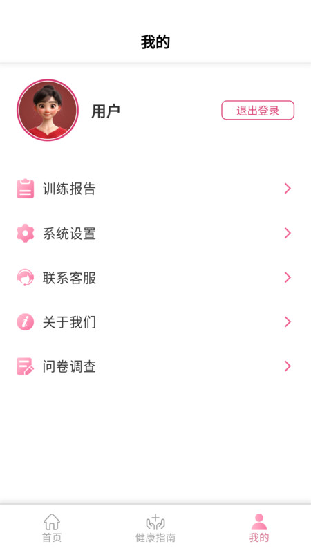 ONDE盆底康复app图3