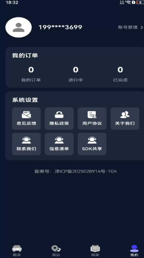 租车出行管家app